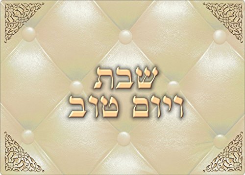 Ultimate Judaica Challah Tray Tempered Glass - 13.5 inch W x 9.5 inch L