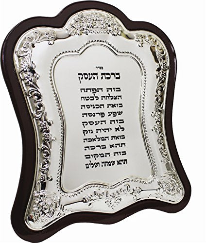 Ultimate Judaica Large Business Blessing Wood & Silver Plated 10 inch X 12 inch