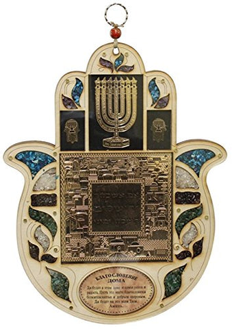 Ultimate Judaica Wooden Lazer Cut Hamsa Blessing Gold/Menorah/Jerusalem- 9 inch W x 11.5 inch H