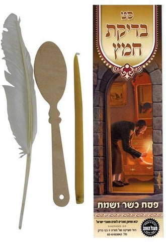 Passover Matzah Collection Pesach Bedikat Chametz (Bedikas Chometz) Set: Includes Candle Spoon and Feather